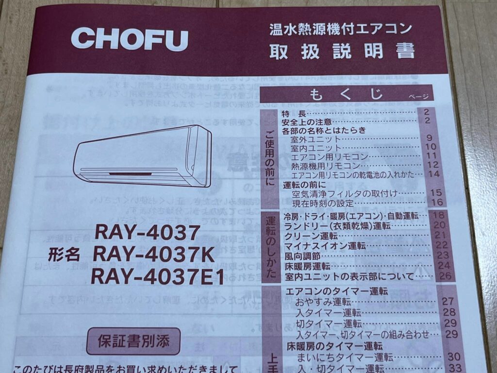 一条工務店の標準で付いてくるRAYエアコンの仕様や特徴