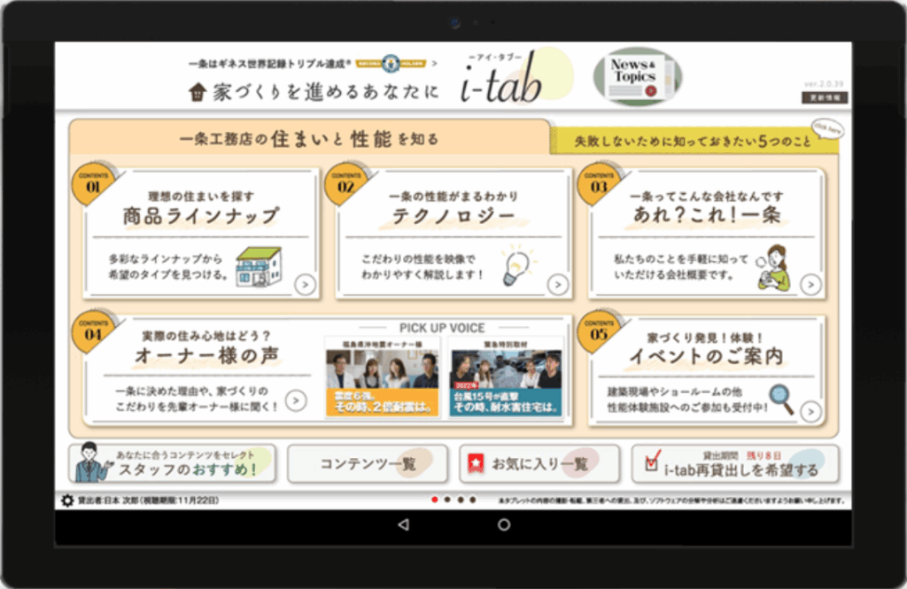 i-tabって何?(タブレットの機能と受取方法、自宅レンタルも可能)